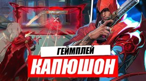 НОВЫЙ ТАНК КАПЮШОН В MARVEL RIVALS! ОПЯТЬ ИМБА?