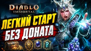 Гайд для новичков: Легкий старт без доната