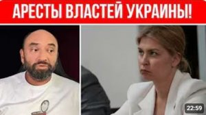 Ну что НАЧАЛОСЬ Массовые аресты властей Украины Повальные обвинения в коррупции