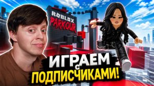 ОЧЕНЬ СЛОЖНЫЙ ПАРКУР В РОБЛОКС! ЧАСТЬ 1 ► ROBLOX