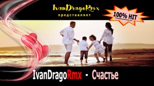 IvanDragoRmx - Счастье.