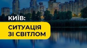 ‼️🇺🇦⚡️Киев частично обесточен

▪️Света нет в нескольких районах столицы Украины, сообщает энергоко