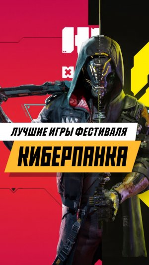 Годнота с фестиваля киберпанка Steam! #игры #games #gaming #видеоигры