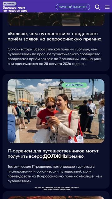 Премия «Больше, чем путешествие»
