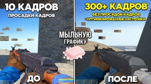 КАК СДЕЛАТЬ МЫЛЬНУЮ ГРАФИКУ и ПОВЫСИТЬ ФПС в Раст/Rust? ЛУЧШИЕ НАСТРОЙКИ ГРАФИКИ в 2026 ГОДУ ДЛЯ PVP