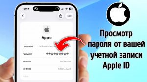 Как посмотреть пароль от вашей учетной записи Apple ID на iPhone