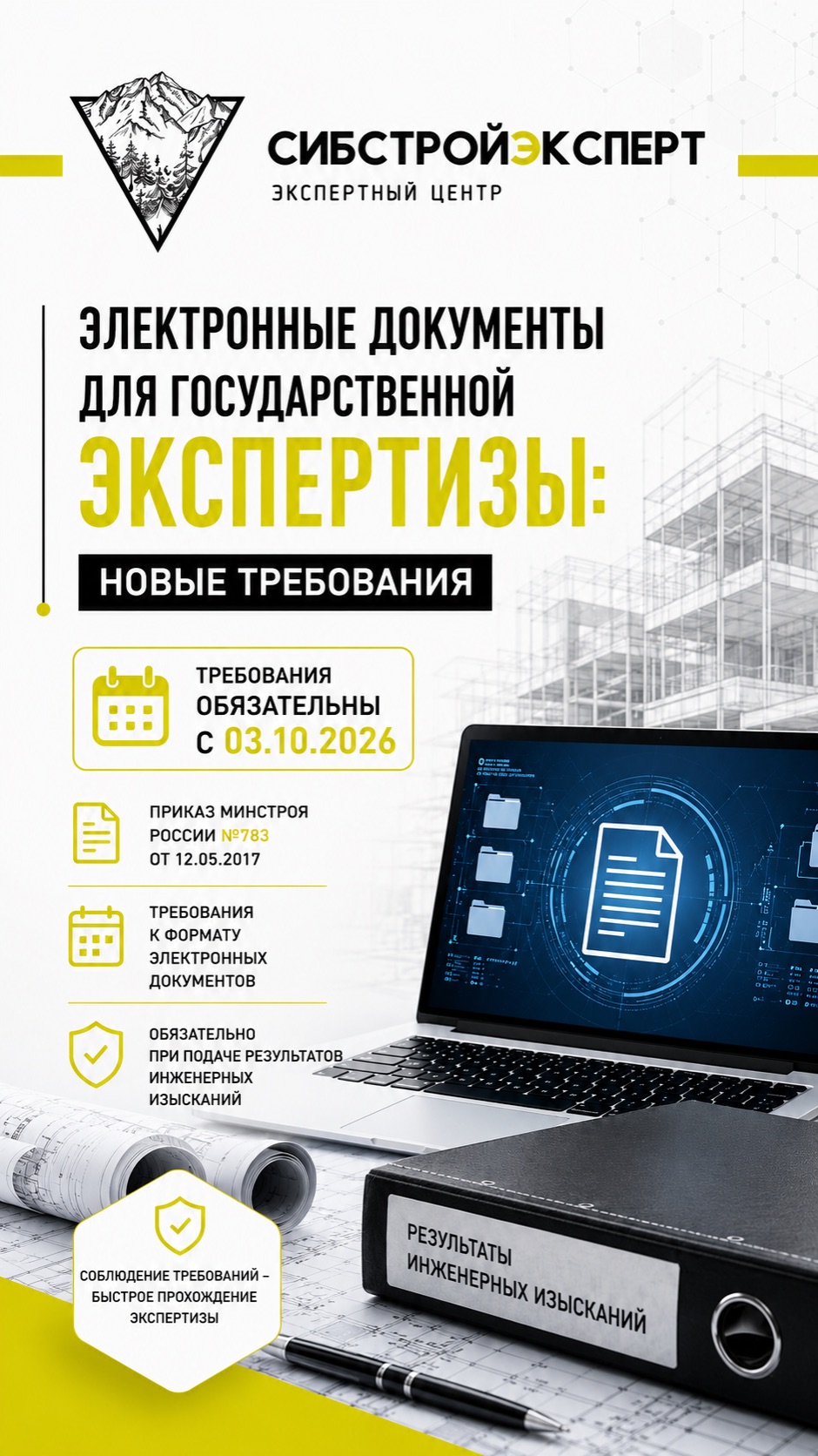 Электронные документы для государственной экспертизы: новые требования 📄