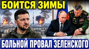 Пошёл гниляк! Очень просит перемирия. Срочное спасение власти Зеленского
