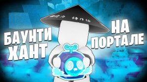💎БАУНТИХАНТ на ПОРТАЛЕ в BLOX FRUITS💎