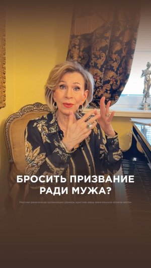 Бросить призвание ради мужа? | Дэнис Реннер