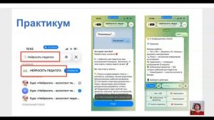 Использование ресурсов ИИ для организации учебного процессса.