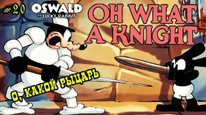 Мультфильм «О, какой рыцарь» (Disney, 1928)