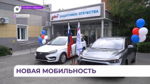 В Приморье продолжают выдавать героям СВО автомобили с ручным управлением