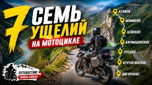 Путешествие по Кавказу