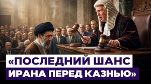 «Это последний шанс Ирана на мир». Что принесут переговоры Тегерана с Вашингтоном? Новости Израиля