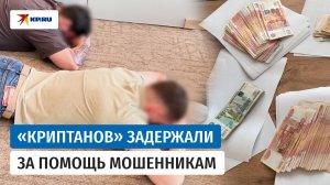 Сотрудники ФСБ задержали и допросили 20 сотрудников мошеннических криптообменников в Москве