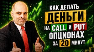 95% трейдеров НЕ ПОНИМАЮТ опционы. Объясняю за 20 минут! Константин Царихин в Дилинге XELIUS