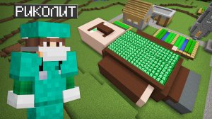 Я ВСКРЫЛ ГИГАНТСКОГО ЖИТЕЛЯ И НАШЁЛ ЭТО В МАЙНКРАФТ | Риколит Minecraft
