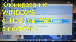Как перенести Windows c HDD на SSD в ноутбуке