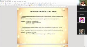 Марафон «Отеки прочь с лица» (день 1 часть 2)