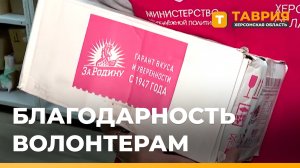 Волонтерам штаба «Мы вместе» передали гуманитарную помощь в благодарность за их труд