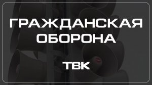 Как правильно собрать тревожный чемоданчик? / «Гражданская оборона»