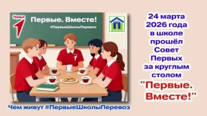«Первые вместе!» Совет Перевозских Первых с Первыми ДДТ