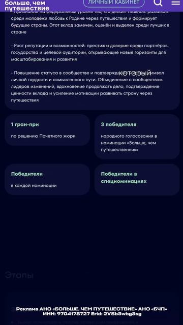 Премия «Больше, чем путешествие»