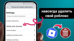Как удалить аккаунт Roblox навсегда |  Как удалить аккаунт Roblox (2025)
