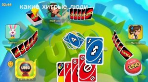 Играю в игру Уно