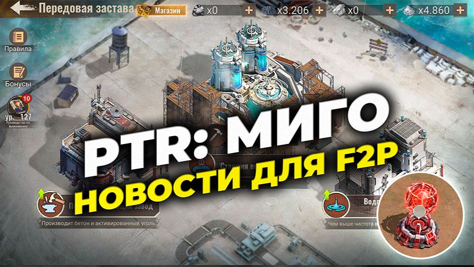PTR: МИГО - Возвращение ДУЭЛЕЙ + Новости для F2P 🔥 - State Of Survival