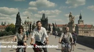 «Галопом по Европе» (исп. Descarrilados)