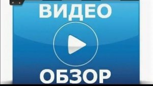 соната обзор