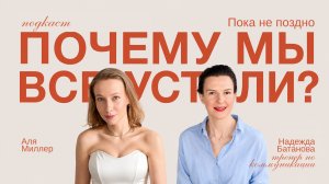почему в моде достигаторы и как быть всем остальным? Надежда Батанова.