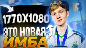 ЛУЧШЕЕ РАЗРЕШЕНИЕ В КС 2 - Как сделать удобное разрешение CS 2 Настройка