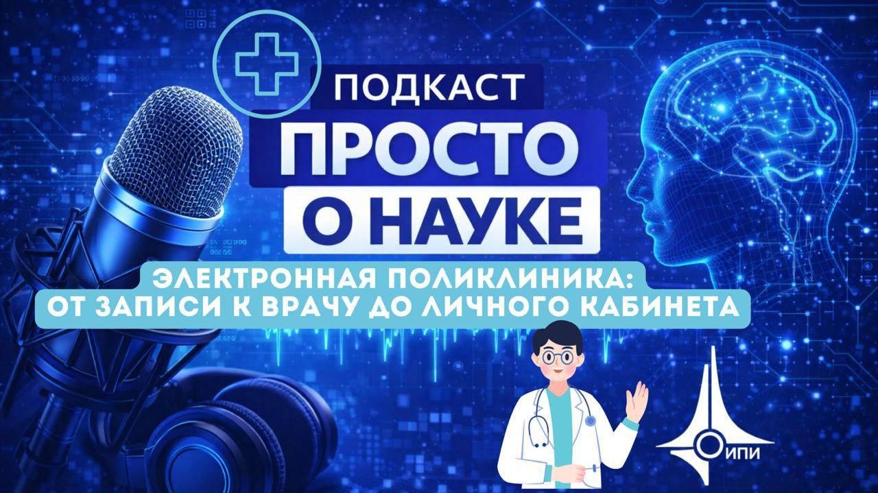 Электронная поликлиника: от записи к врачу до личного кабинета