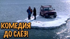ВЫ БУДЕТЕ СМЕЯТЬСЯ ДО СЛЁЗ! ОФИГЕННАЯ КОМЕДИЯ ПРО ДРУЖБУ!