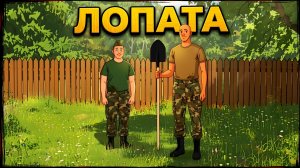 Мультфильм «Лопата»