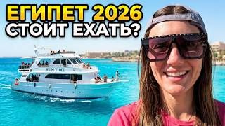 ХУРГАДА 2026: Дайвинг, ШОК-цены и морская прогулка