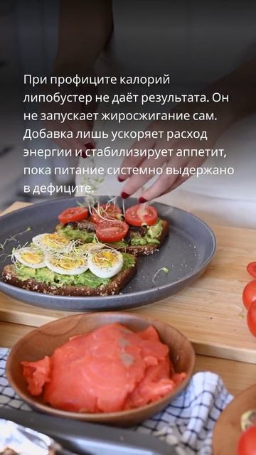 Липобустер для лучшего метаболизма и контроля аппетита