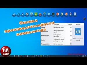 💥Оценка производительности компьютера на Windows💥