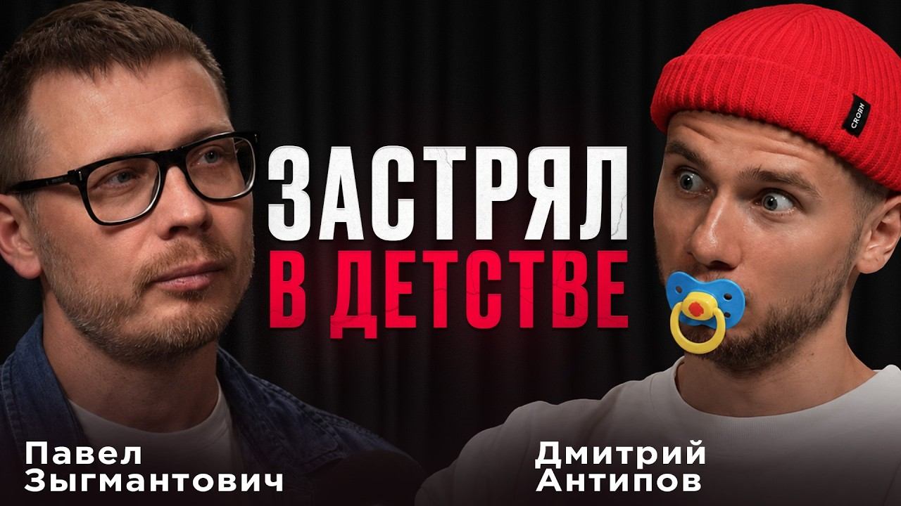Инфантильность: почему взрослые не хотят взрослеть