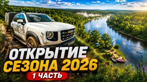 Три дня на Вятке | Рыбалка и открытие сезона | Часть 1