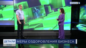 Игорь Рубан: меры по финансовому оздоровлению направлены на помощь бизнесу
