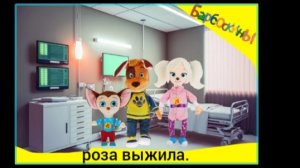 2 сезон серия. 7 Барбоскины