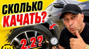 Давление в шинах | Сколько качать? | Эндбор