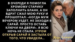 Истории из жизни|Стоя в очереди я помогла|Аудио рассказы|Аудиокниги слушать онлайн|Жизненные истории