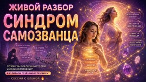 Синдром самозванца
