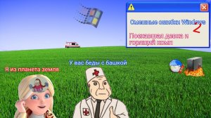 Смешные ошибки Windows 2 | ПОЕХАВШАЯ ДЕВКА И ГОРЯЩИЙ КОМП #мем #shorts