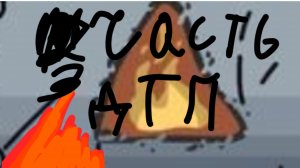 дтп 3 часть